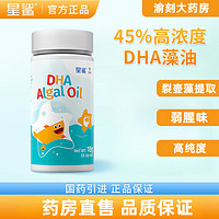 星鲨dha婴幼儿海藻油 新生儿宝宝藻油软胶囊 DHA藻油3瓶