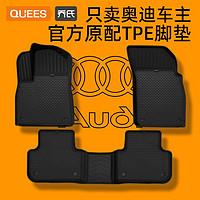 QUEES 喬氏 tpe腳墊汽車適用奧迪A6L A4L A3 A5 Q3 Q5L Q2L 全包圍腳墊