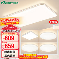 雷士照明 雷士（NVC）led吸頂燈奶油風客廳燈臥室燈燈具 現代簡約遙控無極調光客廳大燈