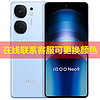 vivo iQOO Neo9 第二代骁龙8旗舰芯 5G手机 航海蓝 16GB+512GB 官方标配