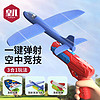 HUANGER 皇兒 風箏飛機玩具模型兒童戶外紅 彈射泡沫槍