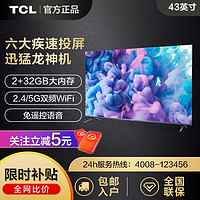 百億補貼：TCL 55DD6 液晶電視 55英寸 4K