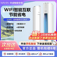 百億補貼：WAHIN 華凌 B系列 新三級能效 立柜式空調