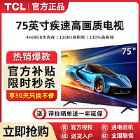 百億補貼：TCL T8G Max系列 液晶電視