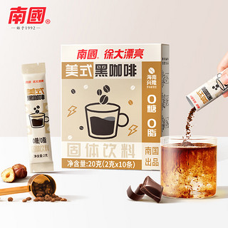 Nanguo 南国 美式黑咖啡20g/（2gX10条）0糖0脂 罗布斯塔豆速溶咖啡