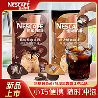 Nestlé 雀巢 咖啡液15倍濃縮咖啡液8顆焦糖瑪奇朵醇厚黑咖啡