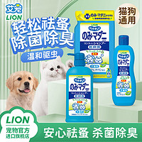 百億補貼：LION 獅王 艾寵犬貓沐浴露二合一進口祛蚤止癢除菌除臭
