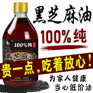 黑芝麻油纯正小磨香油100%无添加芝麻香油月子油凉拌菜家用纯香油