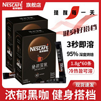 Nestlé 雀巢 咖啡濃郁深黑零蔗糖深度烘焙速溶咖啡條裝醇品黑咖啡36條原味