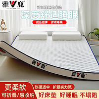 YALU 雅鹿 乳胶床垫子1.5x2米家用床垫可折叠单双人加厚宿舍床垫乳胶记忆棉