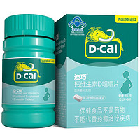 D-Cal 迪巧 孕妇钙片 维生素钙D3咀嚼片 86片/2盒