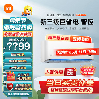 Xiaomi 小米 MI 小米 [旗舰店]小米空调大1匹挂机新三级能效变频冷暖智能米家互联自清洁家用卧室壁挂式语音操控KFR-26GW/N2A3