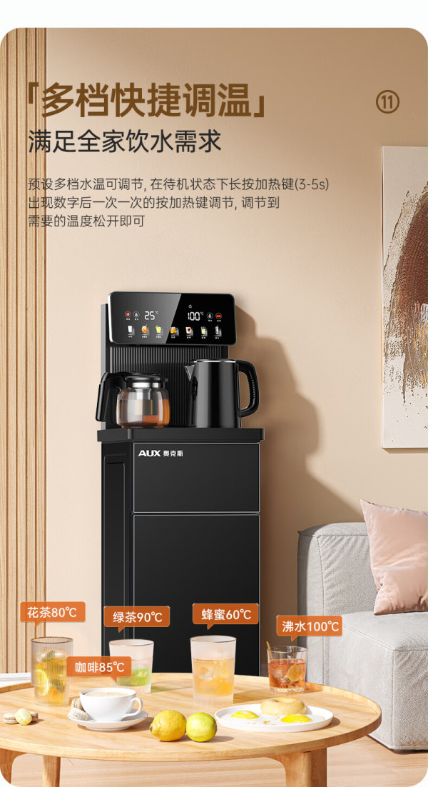 奥克斯 YC-29 茶吧机 饮水机