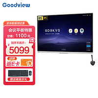Goodview 仙視 智能會議平板 65英寸會議電視教學視頻會議一體機電子白板顯示屏LF65GB+傳屏器