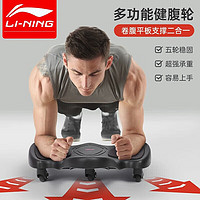 LI-NING 李寧 肘撐式健腹輪平板支撐訓練器滾輪男士家用運動健身練腹肌神器