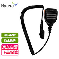 Hytera 海能達 PD700/780對講機話咪手咪 SM26N4 防水揚聲器話筒（IP54）適用于PD7/老款HP6/老款HP7系列