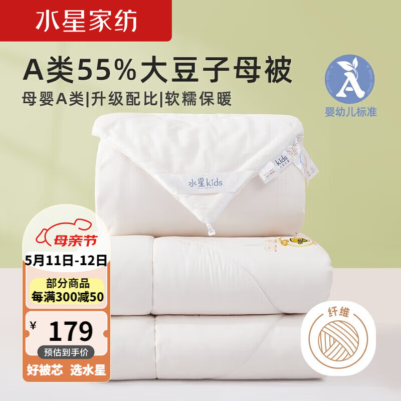 水星家纺A类55%大豆纤维二合一子母被约2.9斤120*150cm白 【55%大豆被/A类】子母被