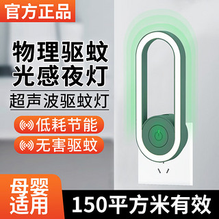 懂恰恰 超声波驱蚊灭蚊灯驱蚊神器灭蚊2024新款室内家用防蚊器物理驱蚊器