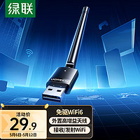UGREEN 綠聯 WiFi6免驅動USB無線網卡 外置高增益天線 臺式電腦筆記本無線隨身WiFi接收器主機外置網絡發射器