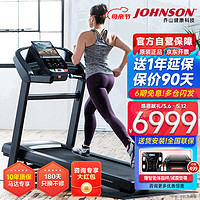JOHNSON 乔山 跑步机 家庭用可折叠运动健身器材T202 豪华升级款
