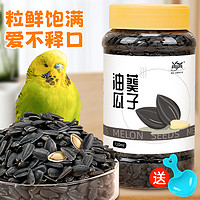 再再 鸚鵡零食飼料鳥糧食油葵小瓜子虎皮牡丹玄風訓練獎勵專用混合用品