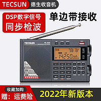 TECSUN 德生 PL-330收音機老人新款便攜式全波段fm長中短波單邊帶