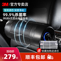 3M 車載凈化器空氣凈化器除甲醛異味煙味PM2.5冬季除霧霾樣機清倉