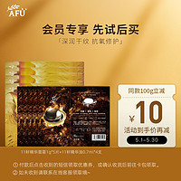 AFU 阿芙 11籽精华面霜1g*5+11籽精华油0.7ml*4