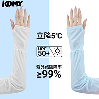 KOMY 防曬冰袖女夏季防紫外線冰絲涼感漏指袖套戶外騎行寬松冰袖