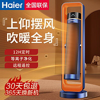 百億補貼：Haier 海爾 取暖器家用節能臥浴室速熱暖風機省電暖氣全屋速熱神器烤火爐