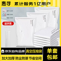 惠尋 京東自有品牌 真空收納袋壓縮袋壓縮收納袋棉被密封真空 壓縮袋特大號2個+中號2個+手泵Y