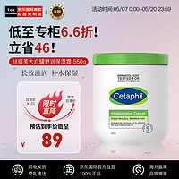 Cetaphil 絲塔芙 舒潤保濕霜550g（乳液面霜身體乳補水保濕進口大白罐 版本隨機）