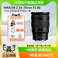 88VIP：Nikon 尼康 Z 24-70mm f/2.8 S 專業全畫幅微單鏡頭適用Z8/6/7/5相機