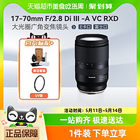 88VIP：TAMRON 騰龍 17-70mm F2.8 B070/X防抖 大光圈索尼E富士X口 變焦微單鏡頭