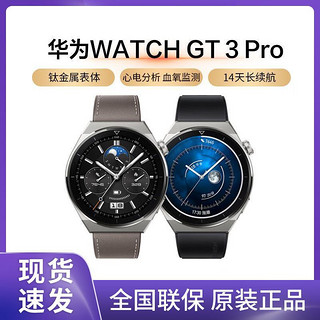 百亿补贴：HUAWEI 华为 Watch GT3 Pro运动智能手表gt3pro电话ecg心电图蓝牙通男女环