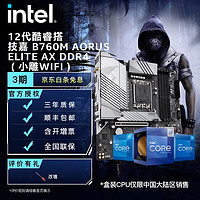 intel 英特尔 GIGABYTE 技嘉 英特尔(Intel)12代 酷睿处理器 技嘉B760 AORUS系列 CPU主板套装 小雕B760M AORUS ELITE AX D4 i5-12600KF