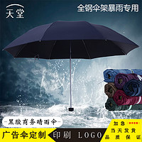 天堂 傘雨傘折疊黑膠防曬遮陽傘三人加大商務晴雨傘廣告傘定制印字
