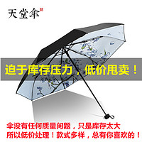 天堂 傘男女防曬晴雨學生三折疊兩用防曬紫外線遮太陽傘