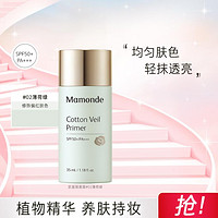 Mamonde 夢妝 肌蜜隔離霜35ml遮瑕隔離水潤持妝