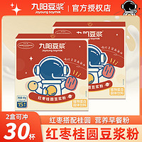 百億補貼：Joyoung soymilk 九陽豆漿 九陽紅棗桂圓豆漿粉獨立包裝30條沖飲谷物上班上學營養早餐代餐粉
