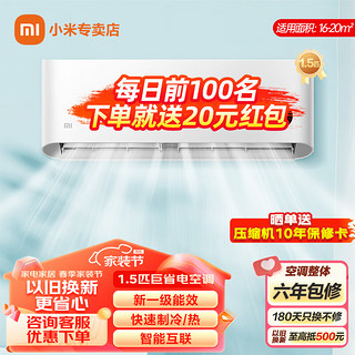 Xiaomi 小米 MI）空调1.5P匹 米家新一级能效变频冷暖 智能自清洁全屋智能互联 壁挂式卧室客厅家用挂机 (巨省电) 1.5匹新一级能效