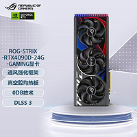 ASUS 華碩 ROG/TUF GeForce RTX 4090D 24G GAMING 電競游戲專業顯卡 ROG-STRIX-RTX4090D-24G