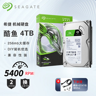 SEAGATE 希捷 台式机硬盘  7200转 256MB 机械硬盘 SATA 希捷酷鱼系列 电脑硬盘 3.5英寸 4TB 5400rpm