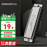 Romusic 10孔布魯斯口琴成人兒童演奏款銀色C調