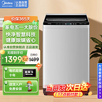 美的（Midea）波轮洗衣机全自动 快净系列 100V51 10公斤 除螨 免清洗 防缠绕 智能家电 MB100V51WQCH