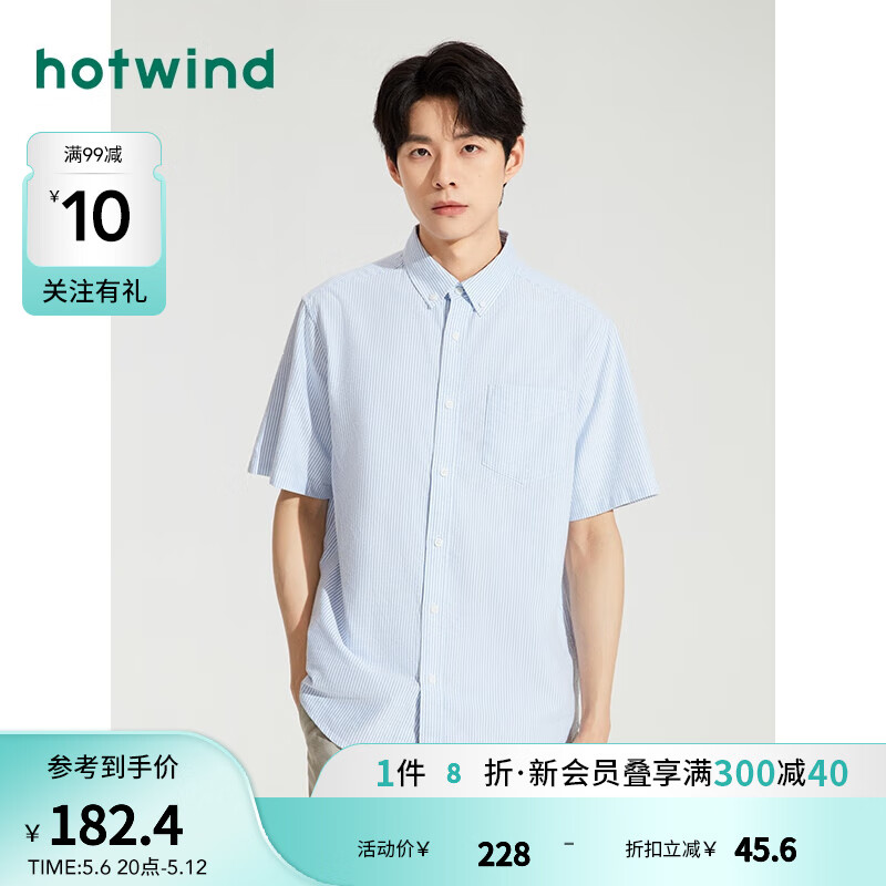 热风（Hotwind）衬衫男2024年夏季男士基础牛津纺休闲舒适亲肤透气外套短衬 22兰白 M