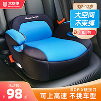 太空甲 儿童汽车安全座椅增高垫3-12岁宝宝车载便携式坐垫ISOFIX