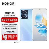 HONOR 榮耀 100 單反級寫真相機 榮耀綠洲護眼屏 第三代驍龍7移動平臺 16GB+512GB 迷蝶藍 5G