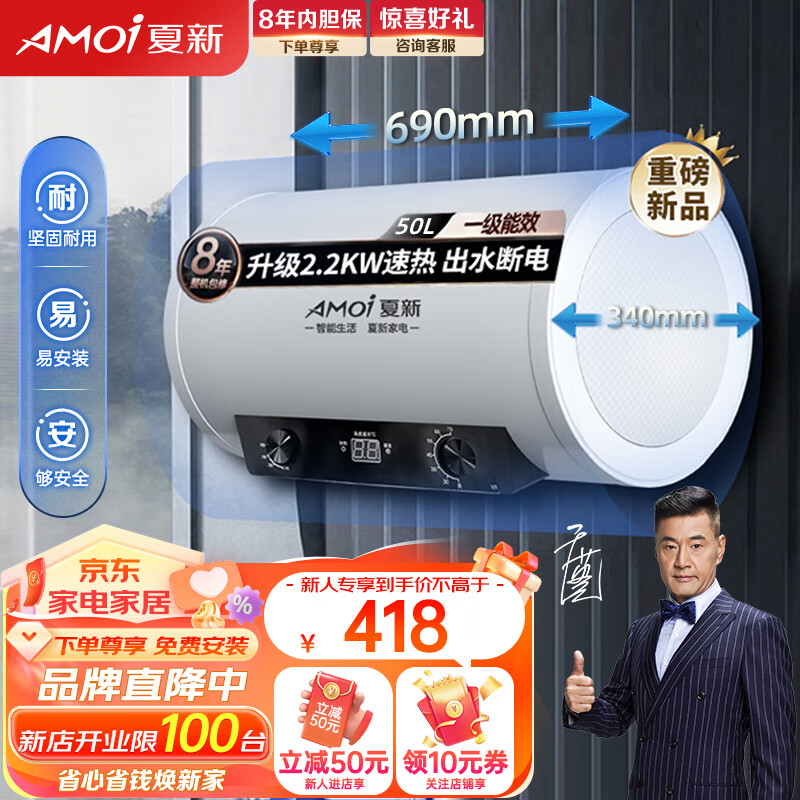 夏新（AMOi）电热水器50L家用储水式小型速热50升出租屋公寓卫生间洗澡2200w节能热水宝