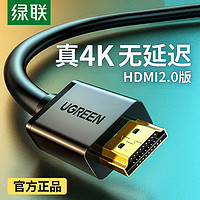 UGREEN 綠聯 hdmi線4k高清HDMI視頻線電視機頂盒電腦顯示器屏投影儀連接線